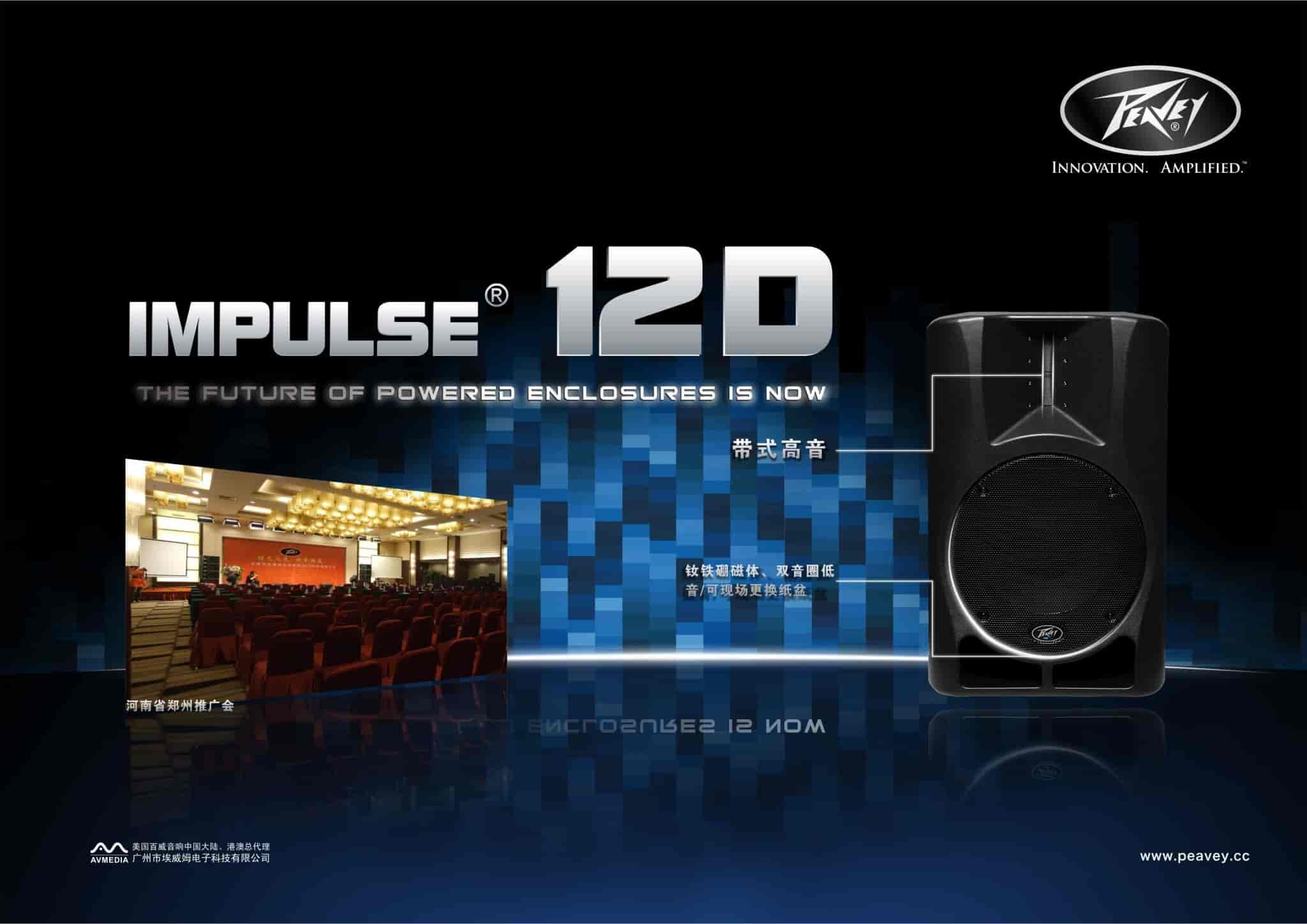 Impulse 12D音箱广告
